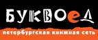 Скидка 10% для новых покупателей в bookvoed.ru! - Новокубанск